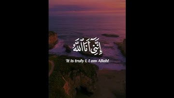 إنني أنا الله لا إله إلا أنا فاعبدني وأقم الصلاة لذكري | تلاوة خاشعة | تلاوة هادئة تريح النفس