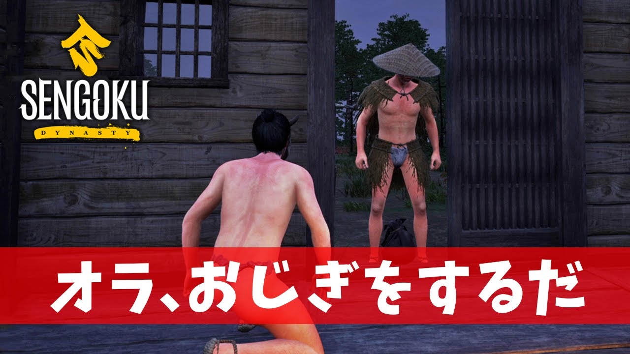 #4 絶対に間違った道でもいくしかない男達【Sengoku Dynasty】