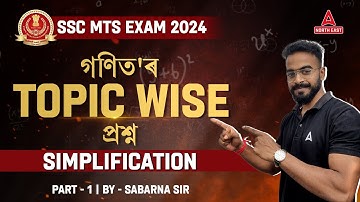 SSC MTS Exam 2024 | Maths SIMPLIFICATION Part - 1 | By SABARNA SIR