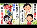 【ケガじゃ済まねえ】母の誕生日に旅行へ出かけていたが、帰ってくると玄関先で知らない男に殴られてしまい【2ch修羅場】【ゆっくりスレ解説】