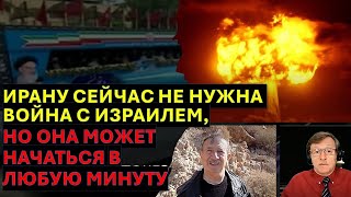 Д-р Месамед: Пойдет ли Иран на большую войну с Израилем?