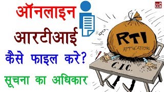 How to File an RTI Application Online in Hindi | By Ishan
