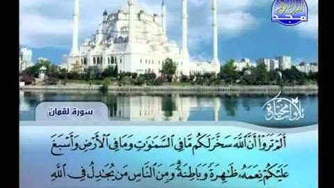 سورة لقمان تلاوة رائعة مميزة الشيخ محمد الغزالي   YouTube