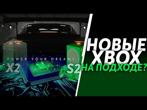 Xbox Series 2 уже в 2022 | Microsoft меняет правила ИГРЫ?