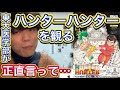 【東大医学部】ハンターハンターの最新話読んだ結果がヤバすぎた【ベテランち】