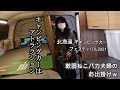 【北海道キャンピングカーフェスティバル2021】「キャンピングカーはアトラクション‼」夢を見に行ってきました。