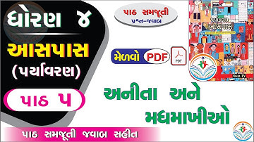 dhoran 4 aaspas path 5 - dhoran 4 paryavaran path 5 - std 4 paryavaran ch 5 - std 4 aaspas ch 5