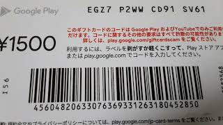 GooglePlayカード1500円あげる⭐