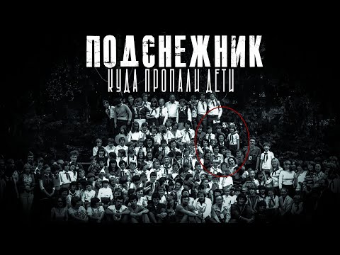 ПОДСНЕЖНИК. ГЛАВА 1. Фильм УЖАСОВ. Страшные рассказы. МИСТИКА