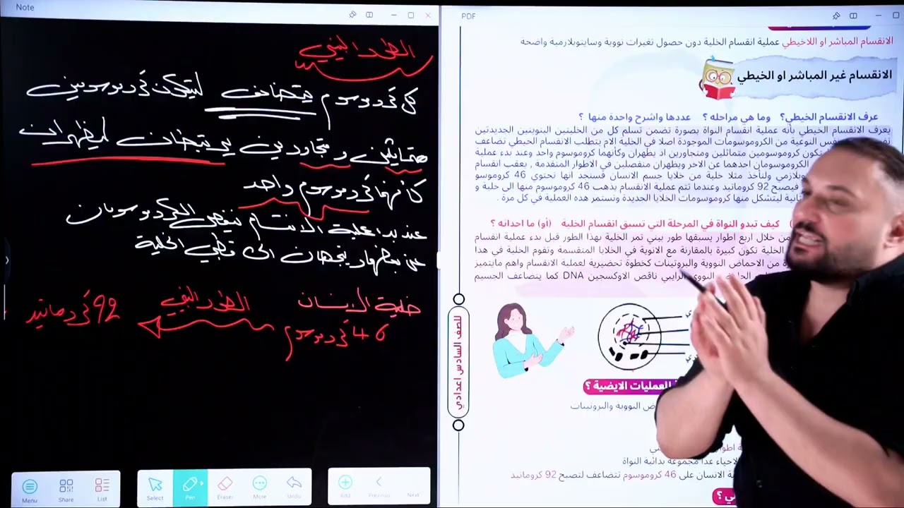 الفصل الاول : الخلية المحاضرة 14 (الانقسام المباشر وغير المباشر)