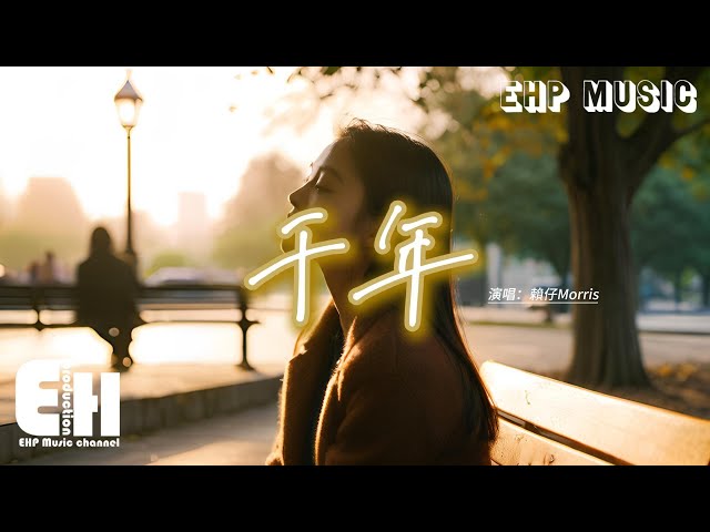 千年の思い 原 俊 賴仔Morris - 千年『你是前世未止的心跳，你是來生胸前的記號，未見