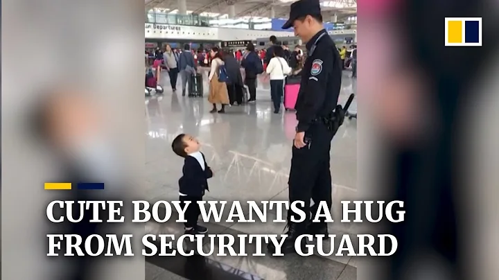 Cute boy wants a hug from security guard - DayDayNews