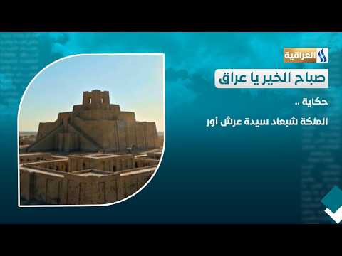The Story of Queen Puabi: Lady of the Throne of Ur