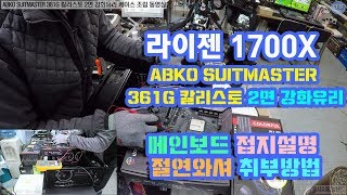 PC Build - Ryzen 1700X Motherboard Grounding and Insulation Washer Guide: ABKO SUITMASTER 361G Ca...
