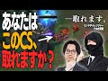 タワー下CSの「正解」教えます。【LoLTV(仮)】