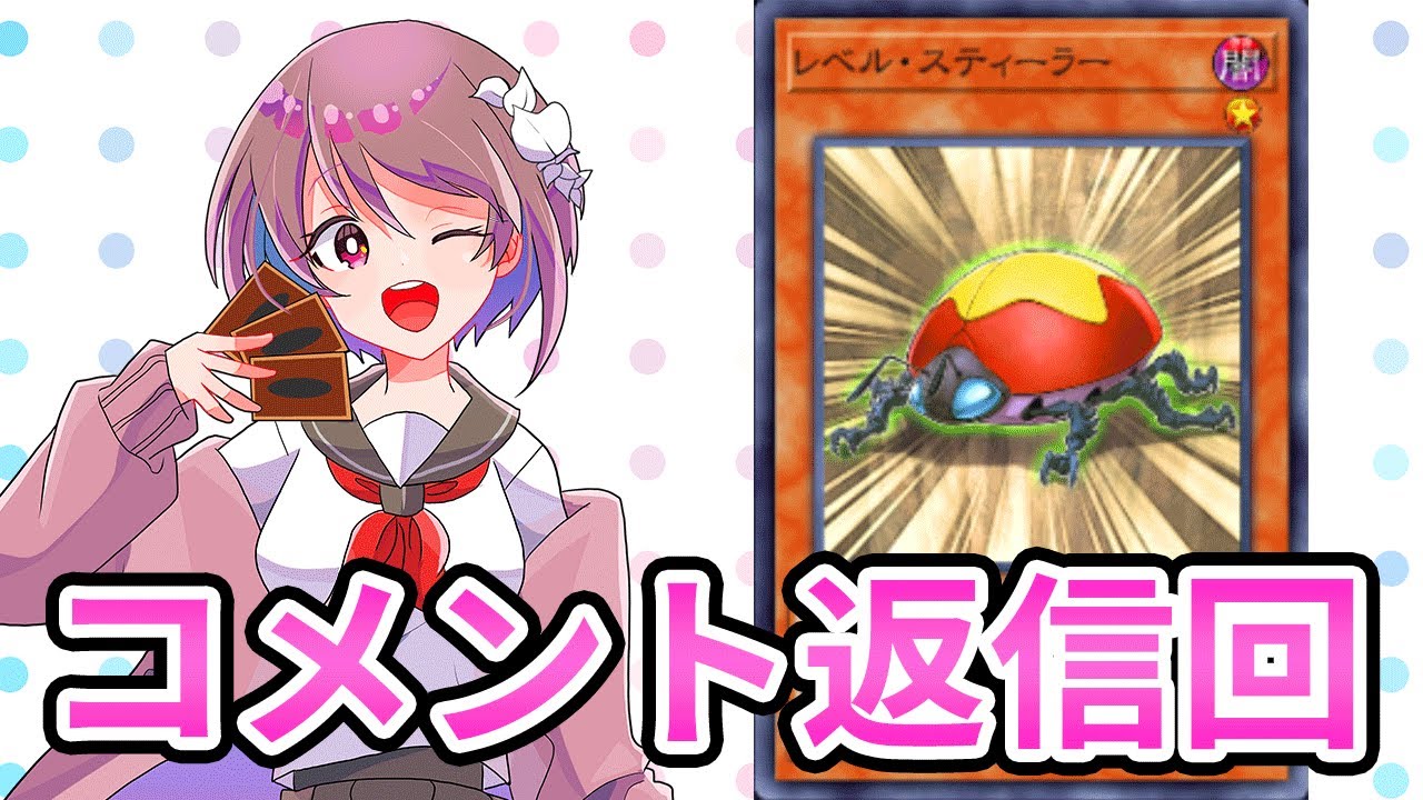 遊戯王解説】レベル・スティーラー【コメント返信】 - YouTube