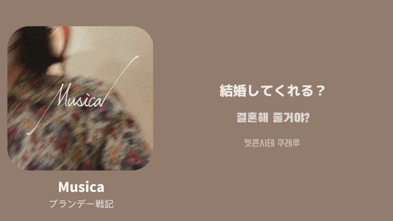 ブランデー戦記 Musica kid 人類滅亡ワンダーランド ブロンドセット