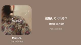 Musica / [ブランデー戦記] 한국어 가사 - YouTube