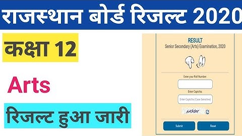 Rajasthan board 12th arts 2020 result declared chaek now |Rbse class 12th Arts result 2020 declared