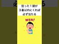 【複勝と同じ意味の馬券】馬券クイズ　＃shorts