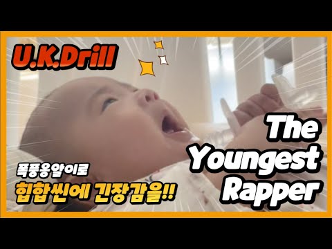 The Youngest Rapper Wooju S Gurgle Mumble Rap On A U K Drill Beat 