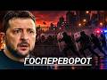 Срочно! Силовики пошли на штурм / 100000 тысяч человек выш