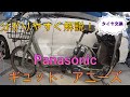 Panasonic ギュットアニーズ　前輪タイヤ交換