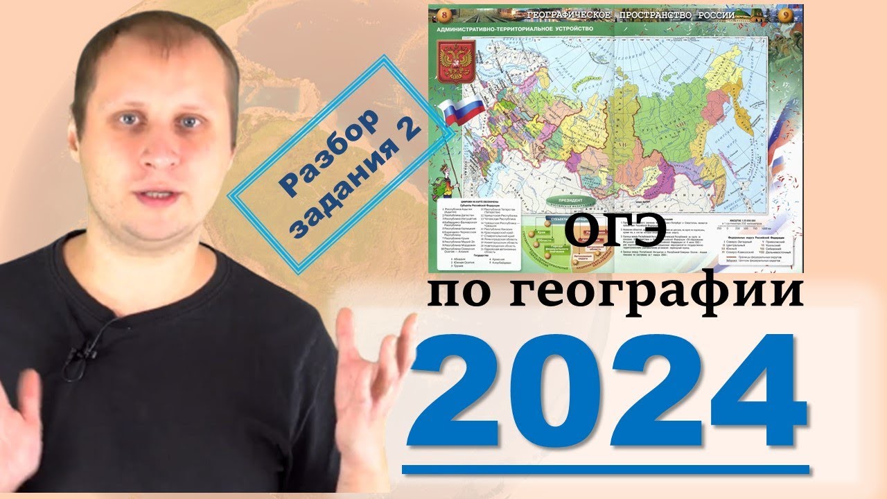 Демонстрационный вариант география 2024