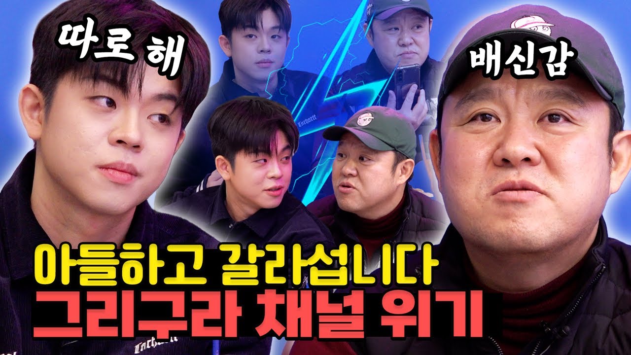 조회수가 안 나와서 아들이랑 얘기 좀 나눴습니다... [그리구라]