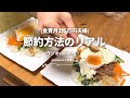 ［食費］月2.5万の夫婦の毎日ごはん🍚🍳