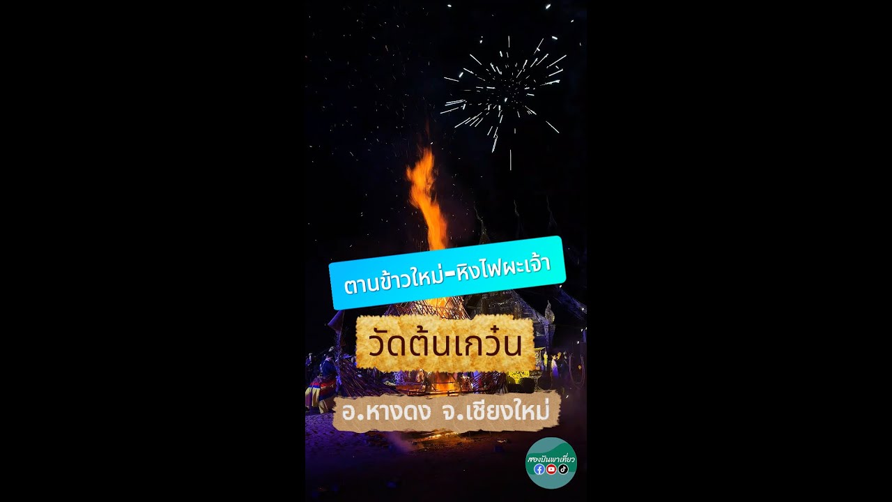 บรรยากาศในงานประเพณี 