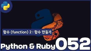 52 Python & Ruby   함수 2  함수 만들기