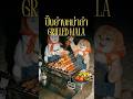 ปิ้งย่างหม่าล่า - Mala Grilled Skewers