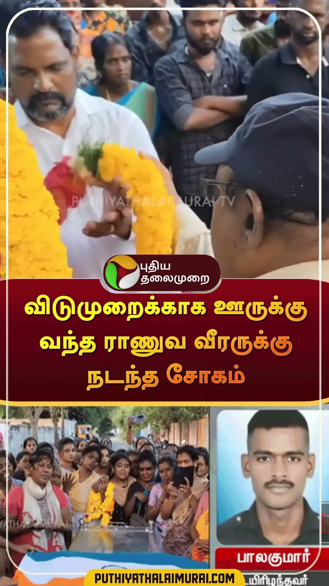 விடுமுறைக்காக ஊருக்கு வந்த ராணுவ வீரருக்கு நடந்த சோகம் | #shorts | #armyofficer | #nagai