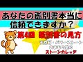 第4回鑑別書の見方　その鑑別書本当に信頼できますか？A鑑別、B鑑別の意味 鑑別書付きでも安心してはいけない理由　鑑別機関にも区別がある？