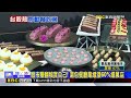 台股熱餐飲旺！台菜業績增2成 飯店餐廳再展6店@newsebc
