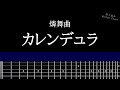 燐舞曲 - カレンデュラ 【TAB譜あり】Guitar Cover