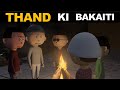 Lets smile joke  thand ki bakaiti  winter special  funny cartoon comedy   