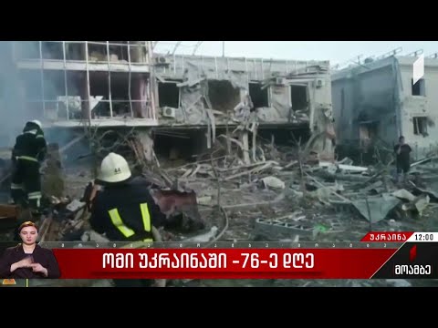 ომი უკრაინაში - 76-ე დღე