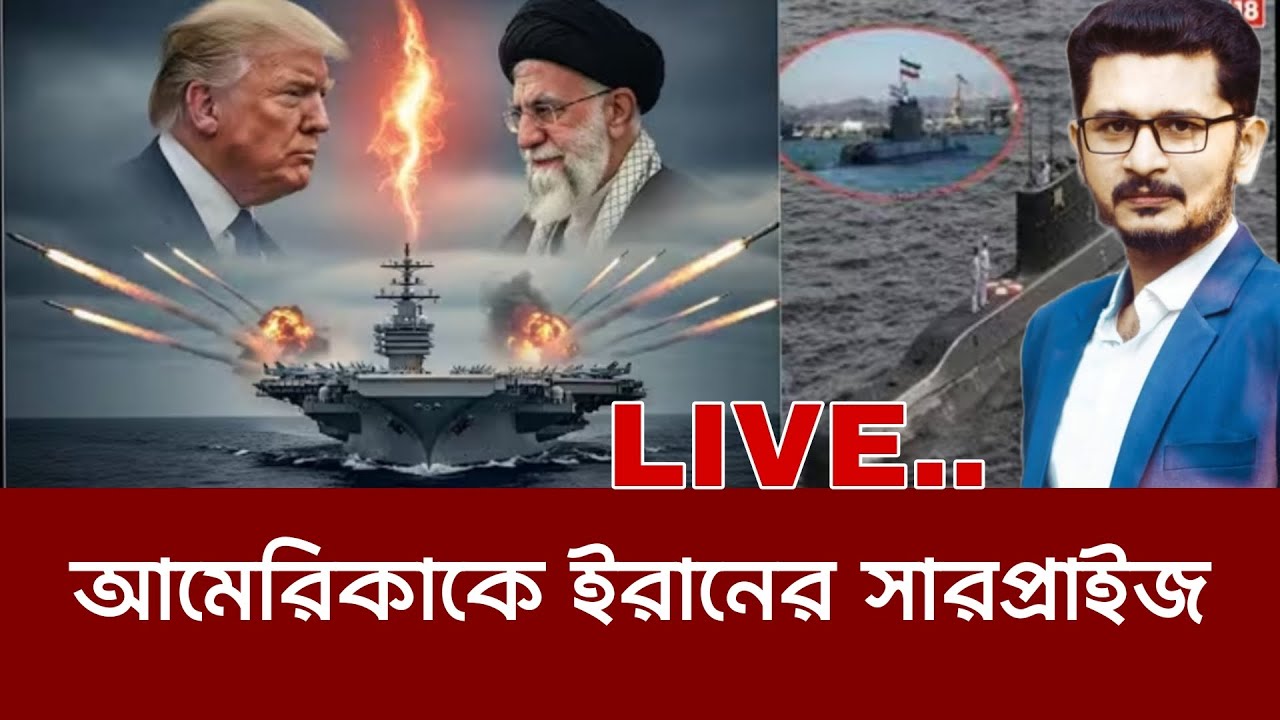 আমেরিকাকে ইরানের সারপ্রাইজ,পানির নিচে নতুন জগৎ International News I Open The Eyes