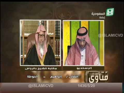 برنامج (فتاوى) (091) لمعالي الشيخ صالح الفوزان بتاريخ [1436-05-20] - كبار العلماء