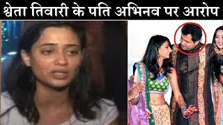 Shweta Tiwari Files a Complaint Against Husband Abhinav Kohli, Here's Why| Abhinav Kohli Arrested