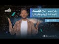 الحركة الدائرية الجزء التاني أنواع القوى الجاذبة المركزية فيزياء الصف الأول الثانوي