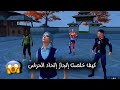 شرح انجاز اتحاد الحراس ببجي موبايل انجاز تحدي اتحاد الحراس ببجي انجازات ببجي شرح انجاز اتحاد الحراس ببجي موبايل انجاز تحدي اتحاد الحراس ببجي انجازات ببجي