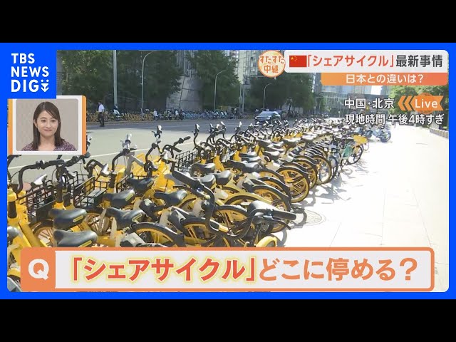 問題が多発していた中国の「シェアサイクル」が進化！歩道にズラリ