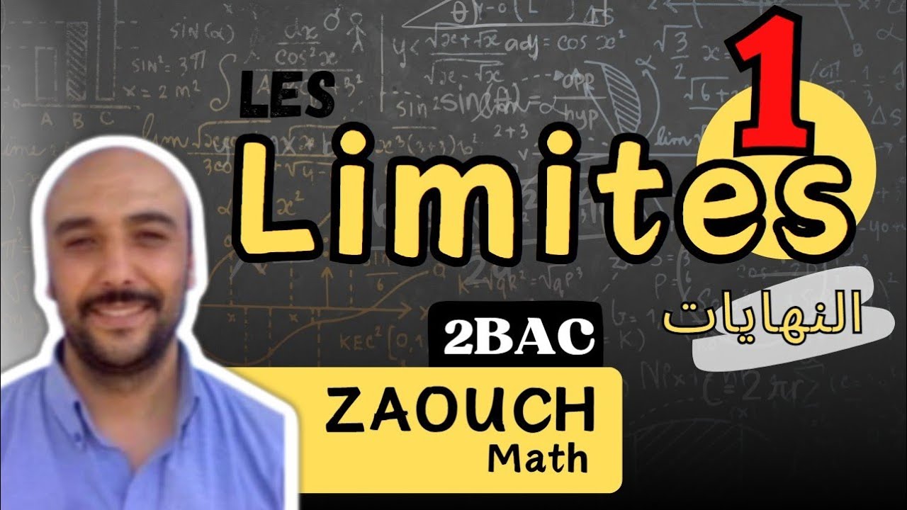 math 2 bac science - cours des limites 1° séance (les polynômes) - YouTube