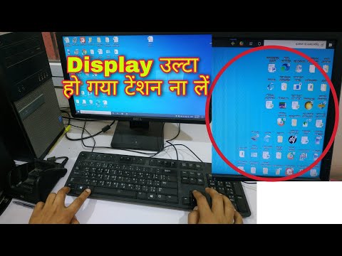 How to Solve Computer Screen rotate Problem in hindi