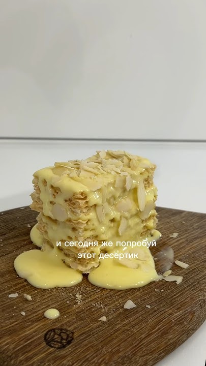 ГОТОВИМ ПП НАПОЛЕОН 🤤 Божественно вкусно, быстро и без лишних калорий ...