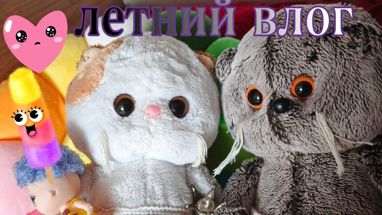 Летний влог🍪маленькие проказники🍪развивайки🍪