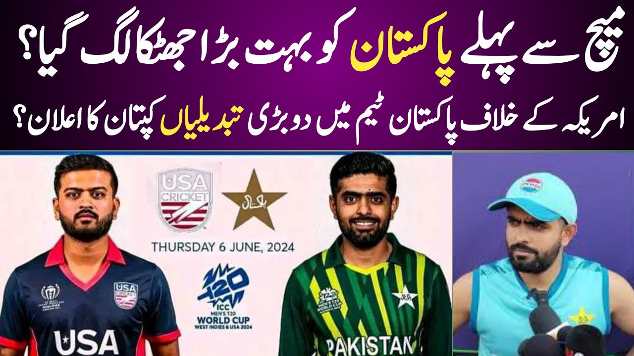 2 Big Changes In Pak Vs USA T20 WC Playing11 Today Pak Vs Usa Time 2-big-changes-in-pak-vs-usa-t20-wc-playing11-today-pak-vs-usa-time